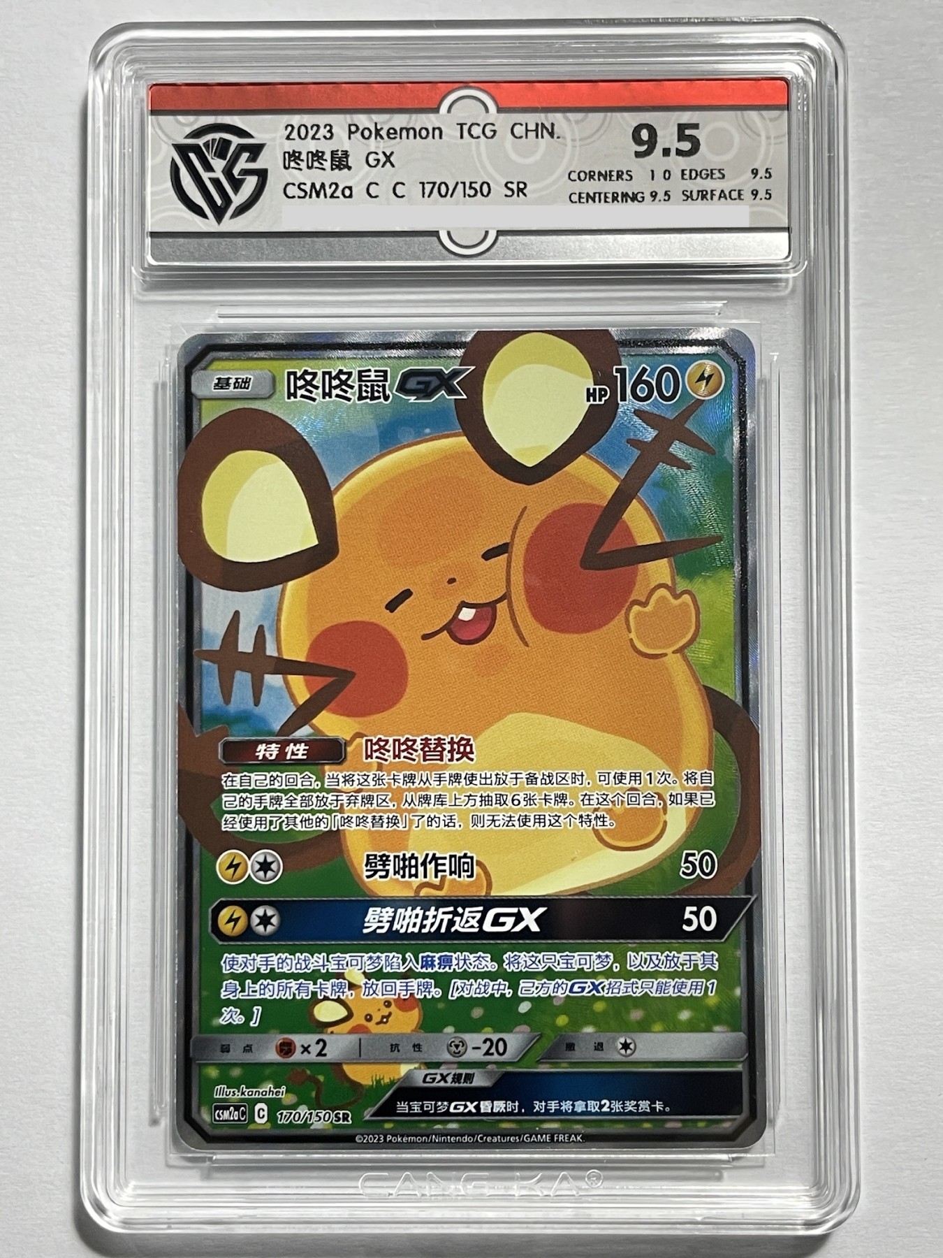 【德藏】卡牌拍卖第2期-宝可梦 Pokémon TCG专场 全场包邮 简中 2023年 咚咚鼠 GX SR 闪卡 CCG 9.5