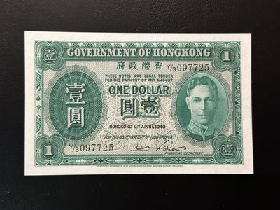 第十六期 - （S3）香港1元，1949年版男皇。老港币热门品种，品相unc非常好，适合赌分
