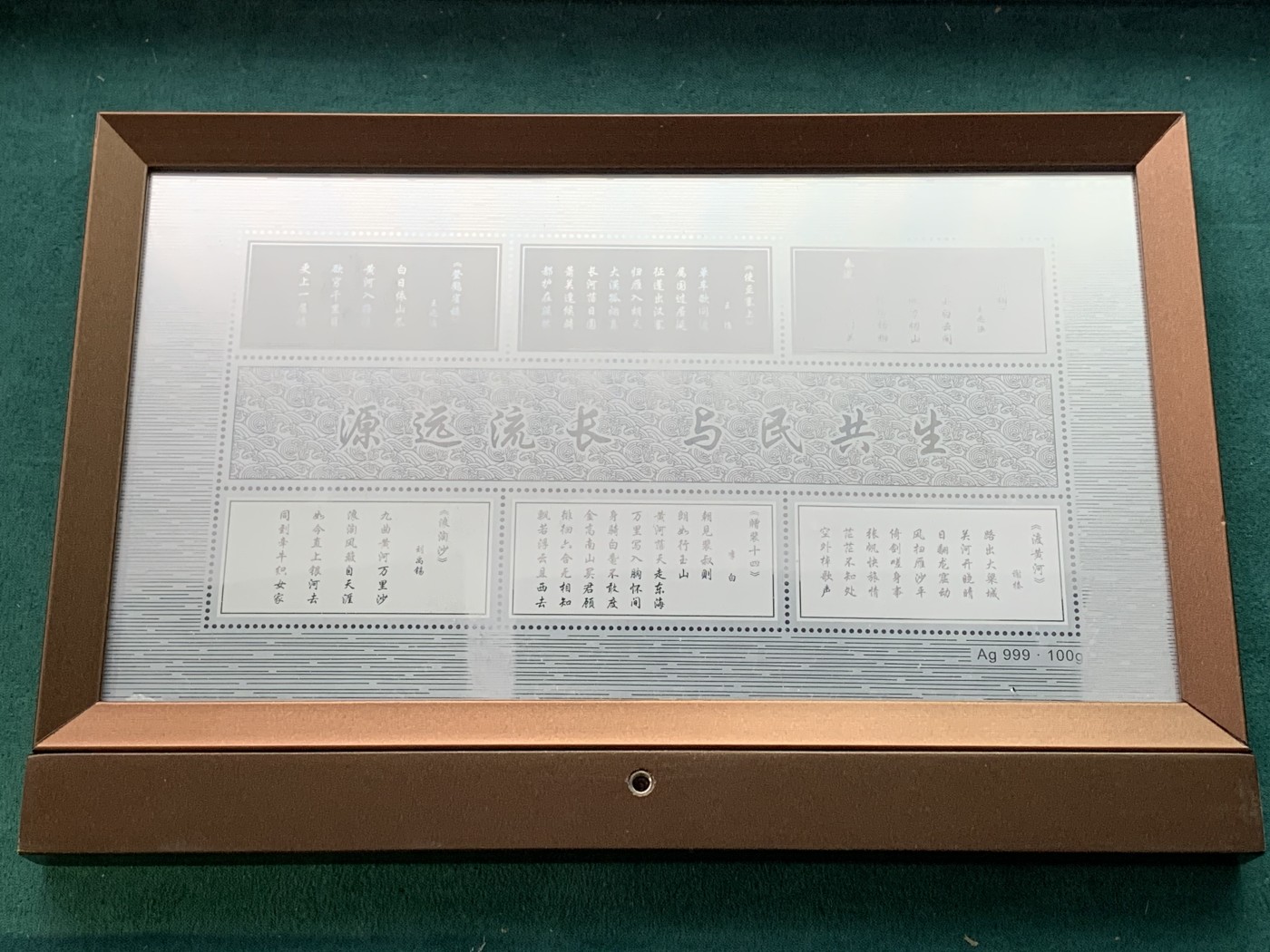 《竞宝斋》第193场-周日，周一 2场 (全场包邮) 中国民生银行出品，黄河邮票 100 克 999银 黄河邮票套装一套，摆件 带证书