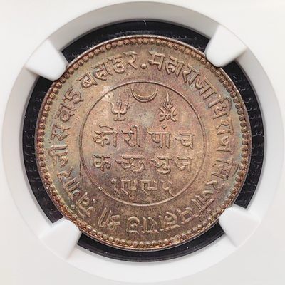 第20期钱币微拍 - NGC MS66 英属印度卡奇/卡其邦 KUTCH 1938年//VS1995 乔治六世 5kori银币 唯一冠军