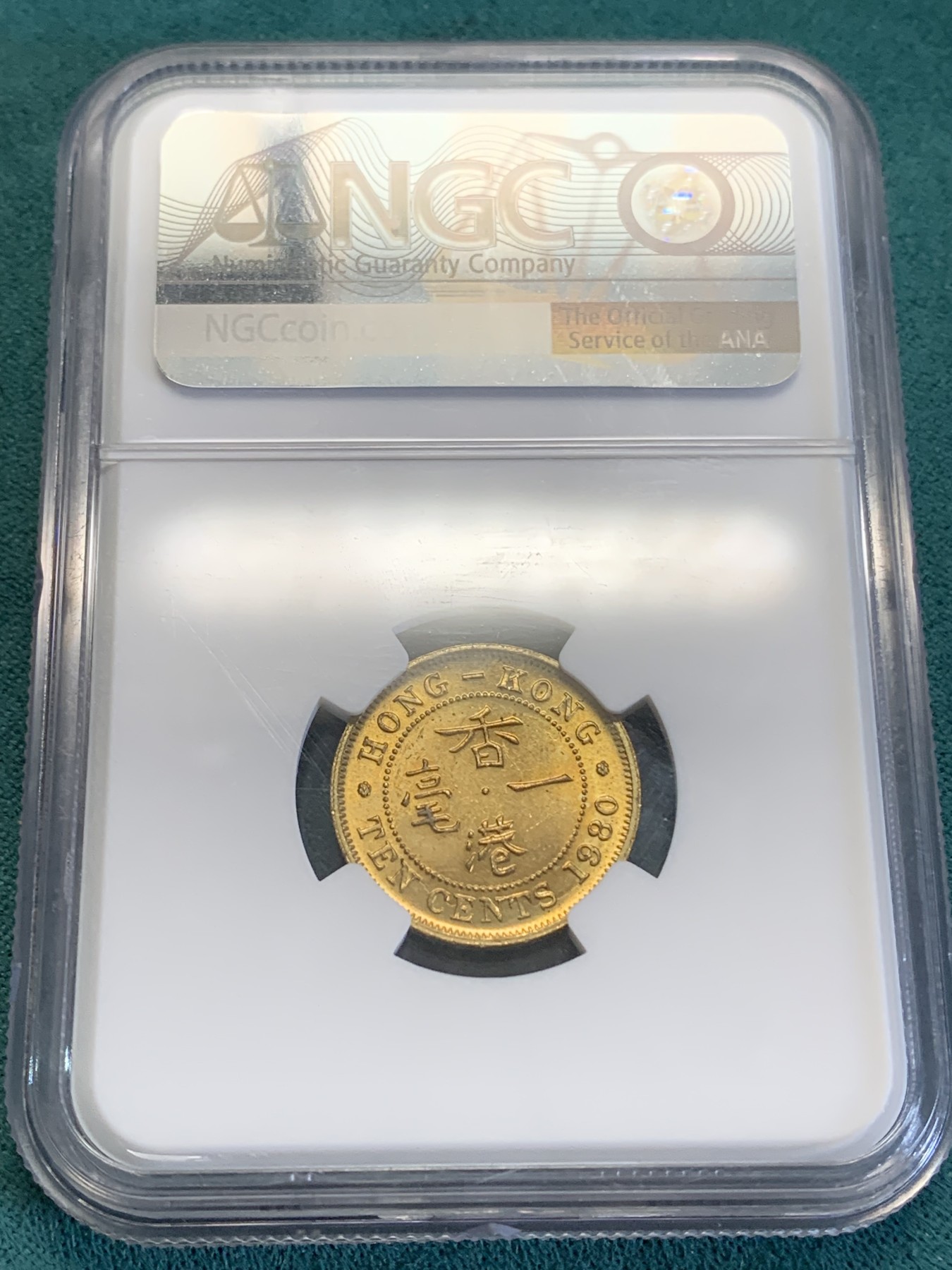 《竞宝斋》第193场-周日，周一 2场 (全场包邮) NGC-MS64中国 香港1980年黄铜一豪特年，特年多见背面带胶，带分的不多见