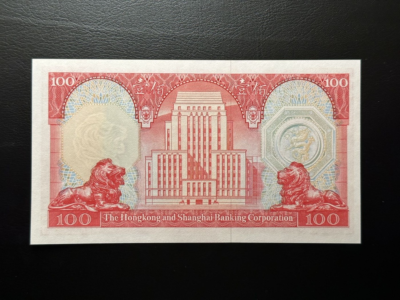 八月最后一场，第十五期大拍 （S3）汇丰银行1977年100元，双狮，热门品种！