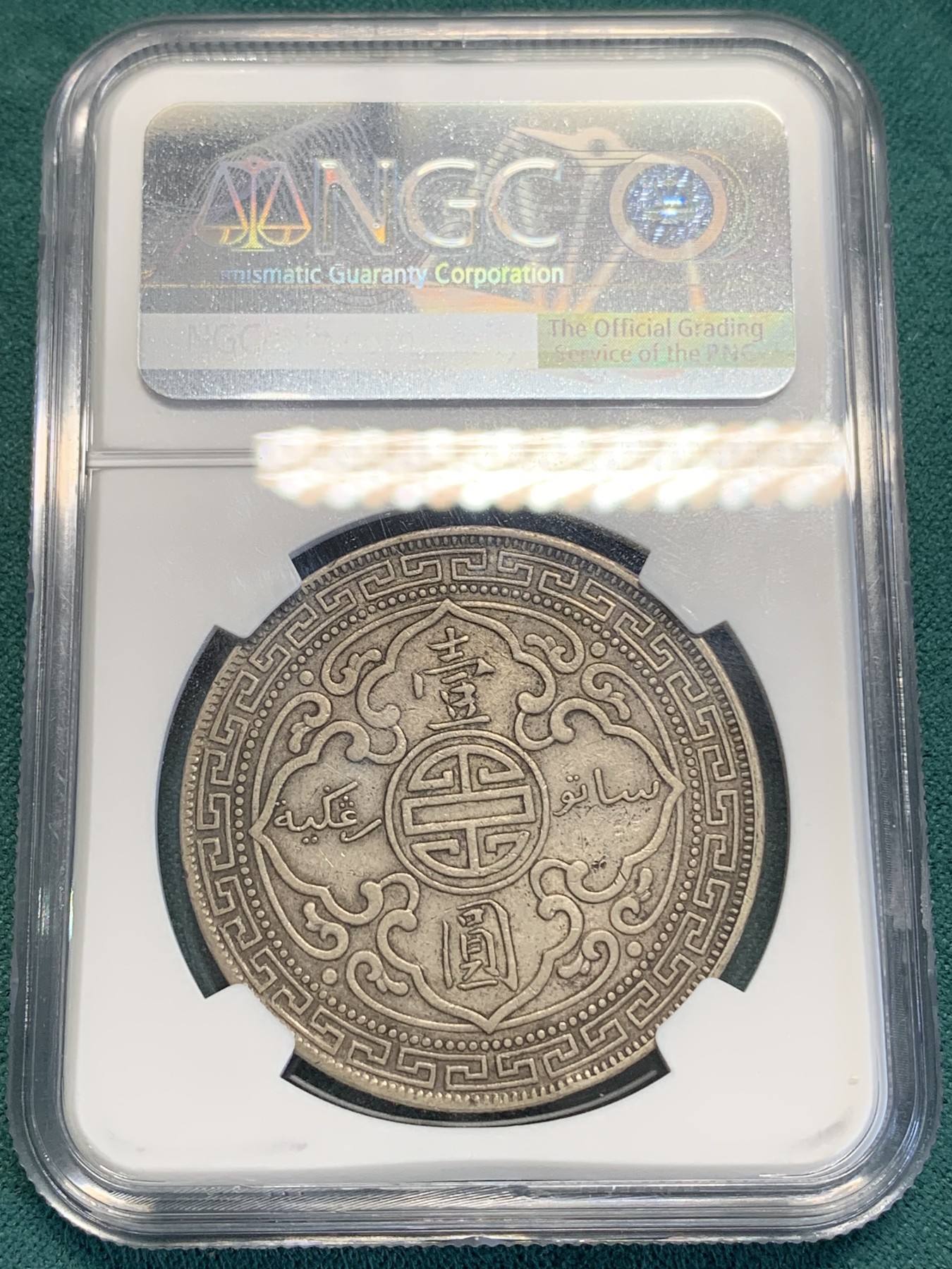 《竞宝斋》第193场-周日，周一 2场 (全场包邮) NGC-AU50 英国 1912B 站洋大银币  原味包浆 不多的年份