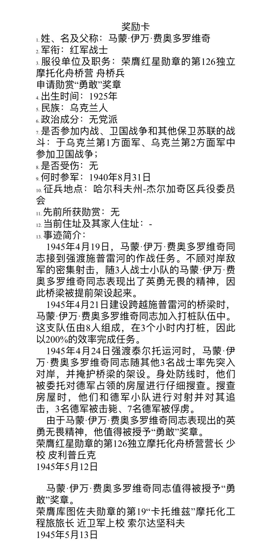 大猫徽章拍卖 第231期  苏联勇敢联挂一组 带档案