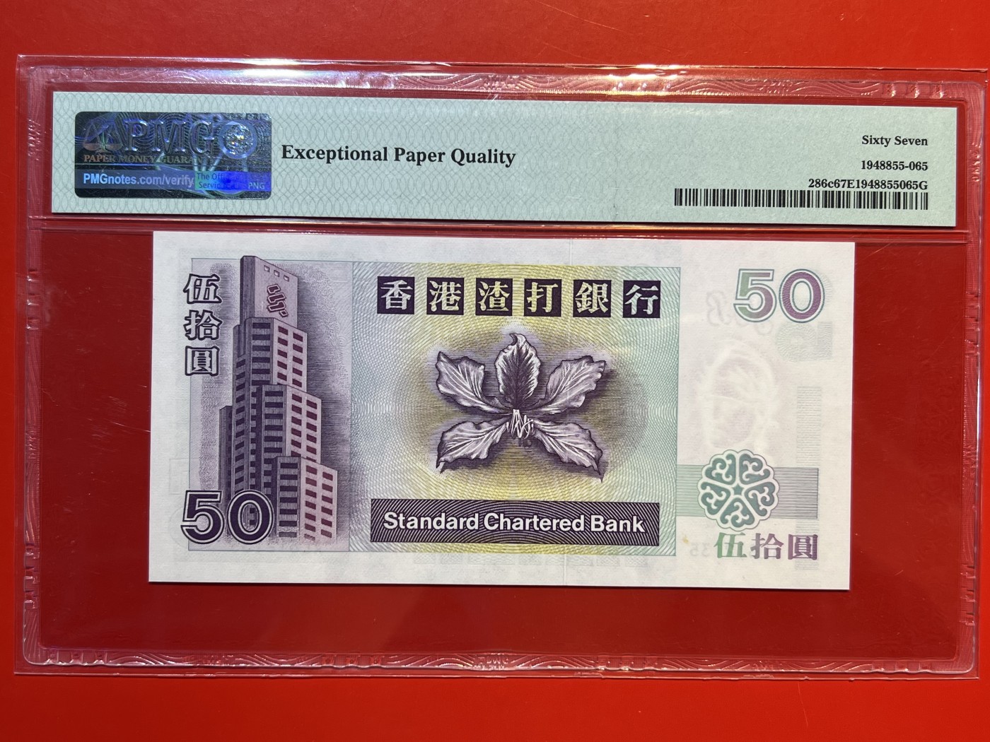 大中华拍卖第723期 香港渣打银行0150 AL612135