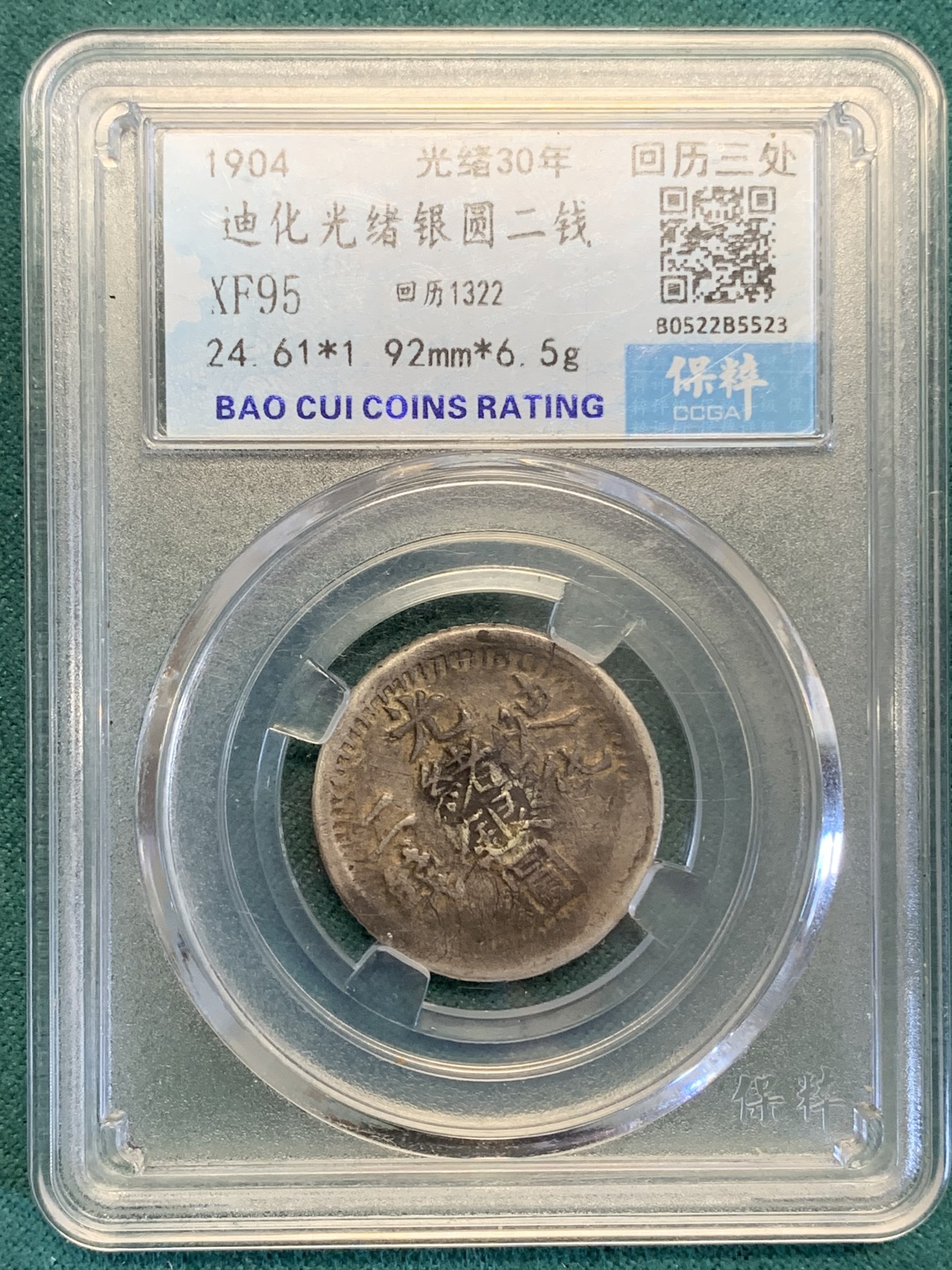 《竞宝斋》第193场-周日，周一 2场 (全场包邮) 保粹评级 光绪1904迪化银元 2钱银币 少见面值 细节见图