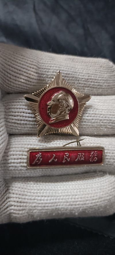 全场0起0押金！ 精品像章，红色文献！ - 65式军星！做毛主席的好战士，林提