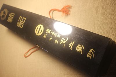 战捷个人套装，授予海军一等军曹足立勇助  - 战捷个人套装，授予海军一等军曹足立勇助 