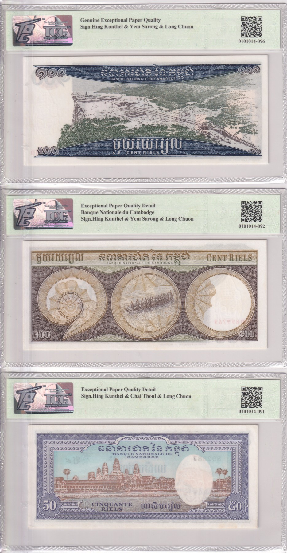 乐淘淘纸币精选 第17期  【一组三张】柬埔寨纸币三张 TQG66EPQ
