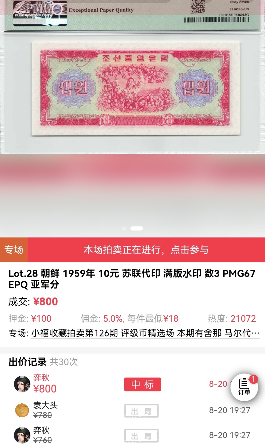 你好，9月。第010期 1959年，朝鲜10WON，亚军分，数三豹子号。