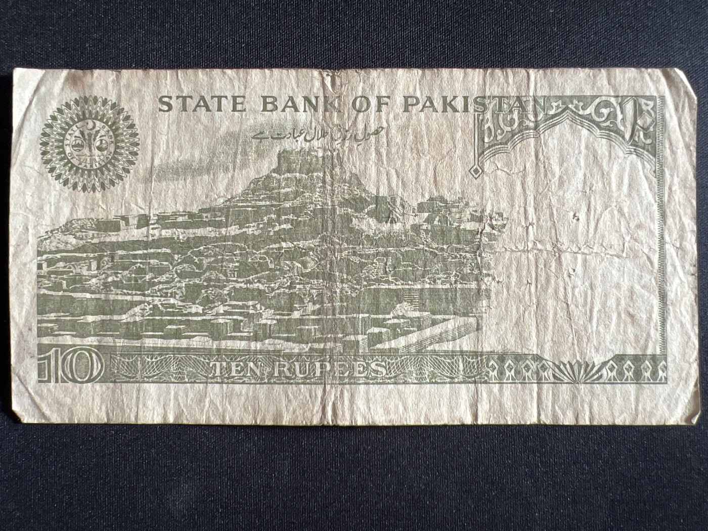 第398期 纸币币专场 （无押金，捡漏，全场20包邮，偏远地区除外，接收代拍业务） 巴基斯坦10卢比