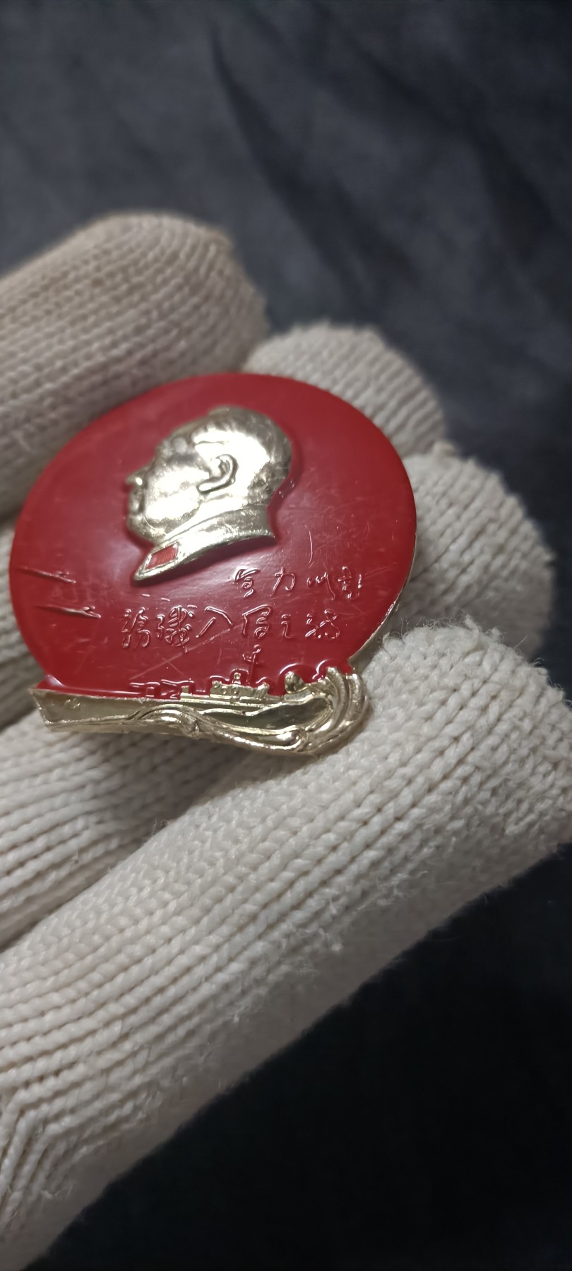 全场0起0押金！ 精品像章，红色文献！ 毛主席题词章！全力以赴，歼灭入侵之敌！