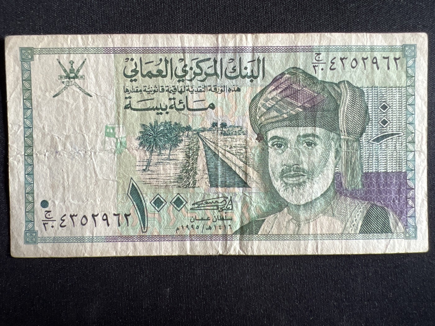 第398期 纸币币专场 （无押金，捡漏，全场20包邮，偏远地区除外，接收代拍业务） 阿曼100派沙