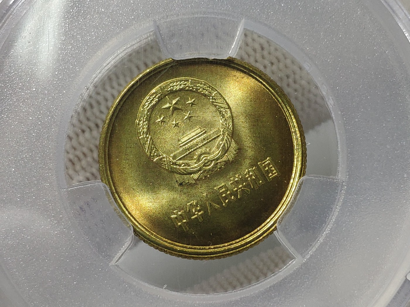 天生一对地造一双完美组合情侣币左右背逆30°MS66长城币壹角爱藏ACG评级卷拆原光无养护