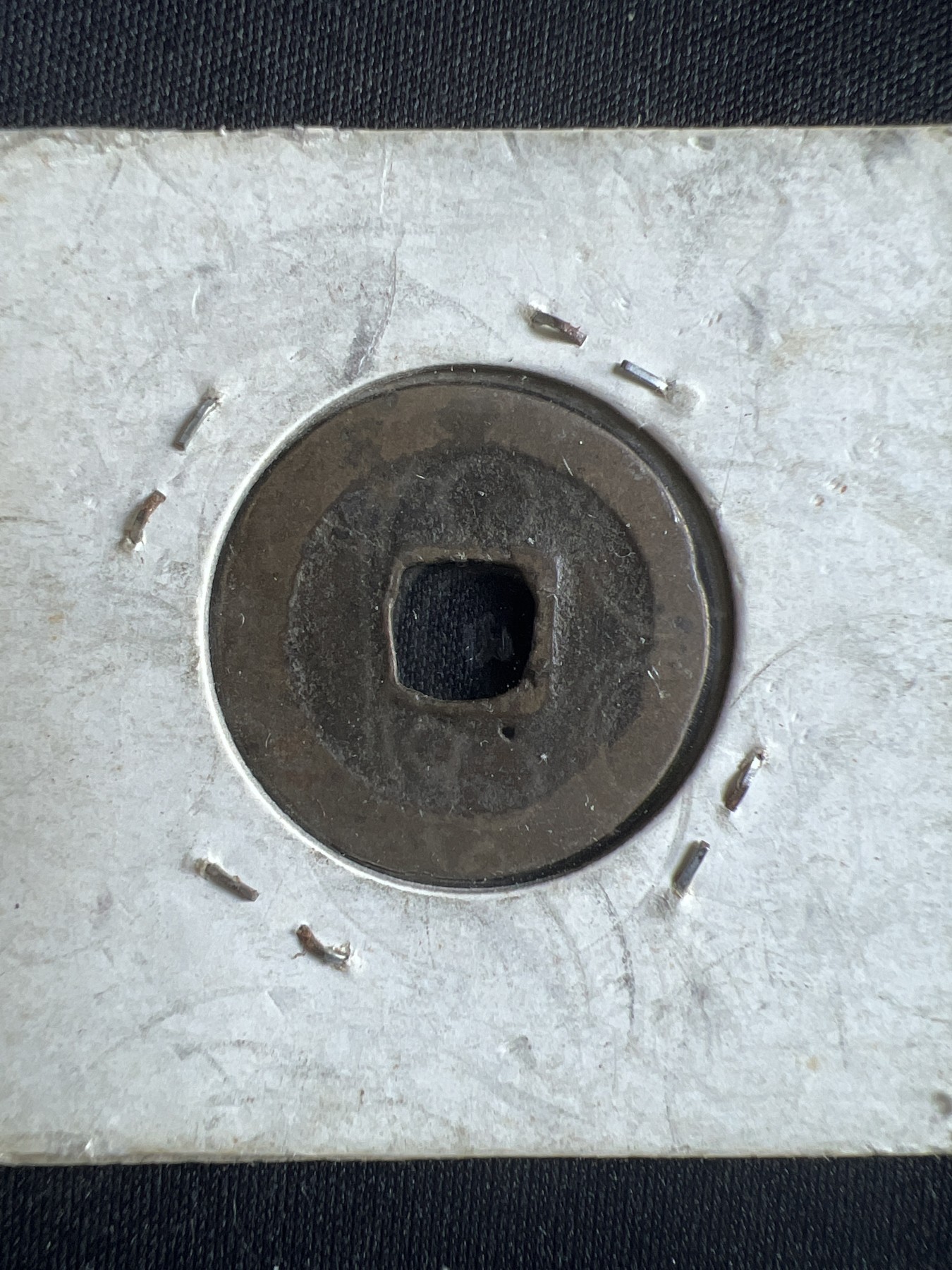 第396期 硬币币专场 （无押金，捡漏，全场20包邮，偏远地区除外，接收代拍业务） 北宋 天禧通宝