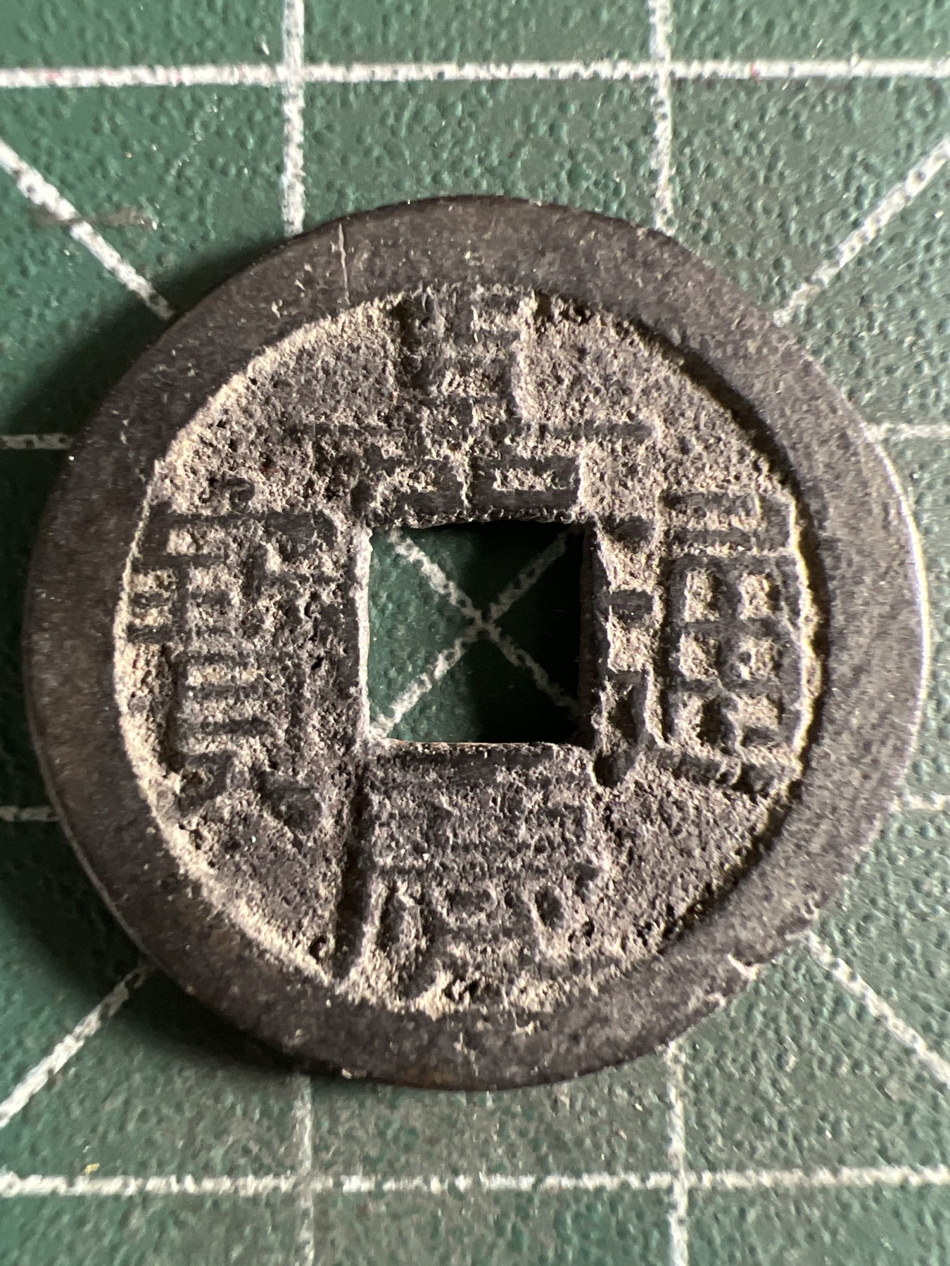 第394期 硬币专场 （无押金，捡漏，全场20包邮，偏远地区除外，接收代拍业务） 嘉庆通宝