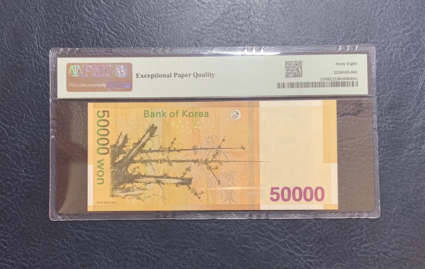 收藏联盟Quantum Auction 第285期拍卖  韩国2009年50000韩元 PMG68 号码无3457 朝鲜贤母典范 申师任堂