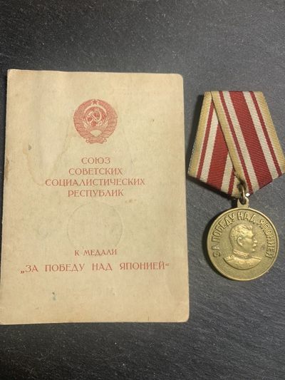 商都徽章拍卖第7期 - 苏联战胜日本 奖章 铜质镀金 门环带证书 