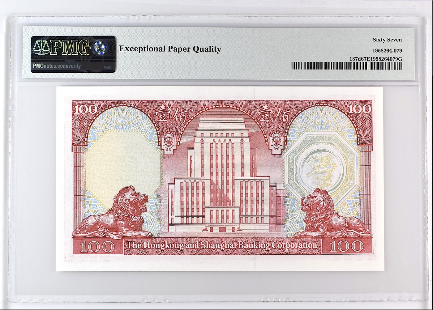 《张总收藏》117期-外币超高货合集 冠军分&名誉品 香港100元 PMG67E 汇丰银行 1982年