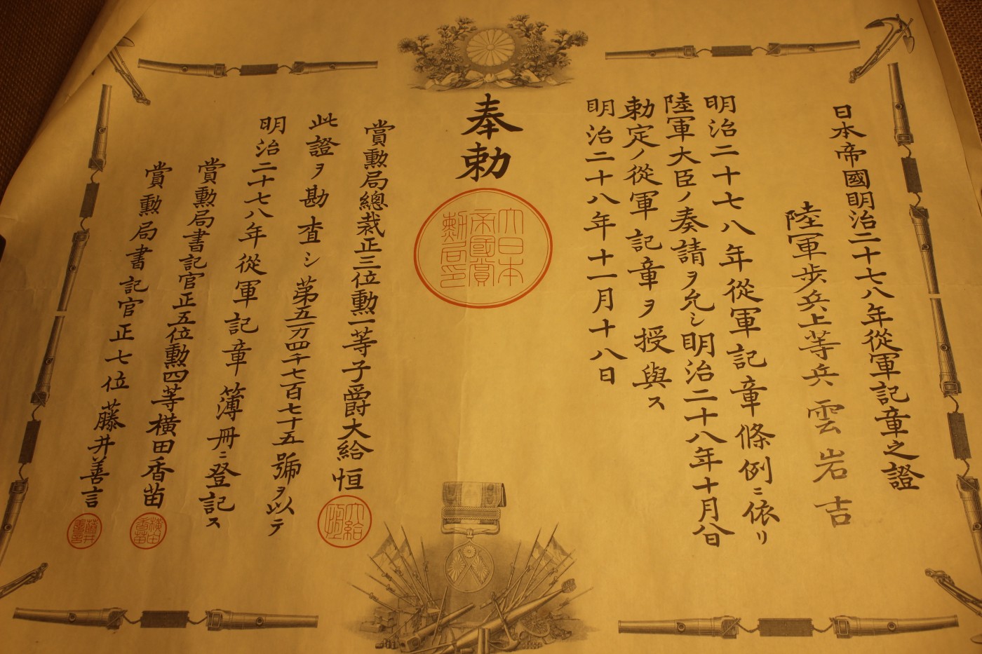 甲午至日俄时期宪兵曹长云岩吉个人套装 