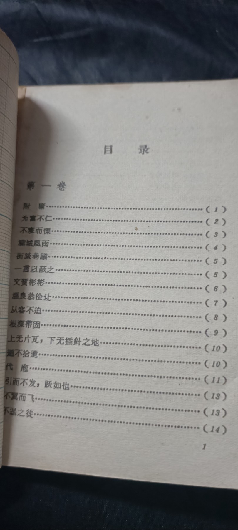 全场0起0押金！ 精品像章，红色文献！ 头像版成语典故