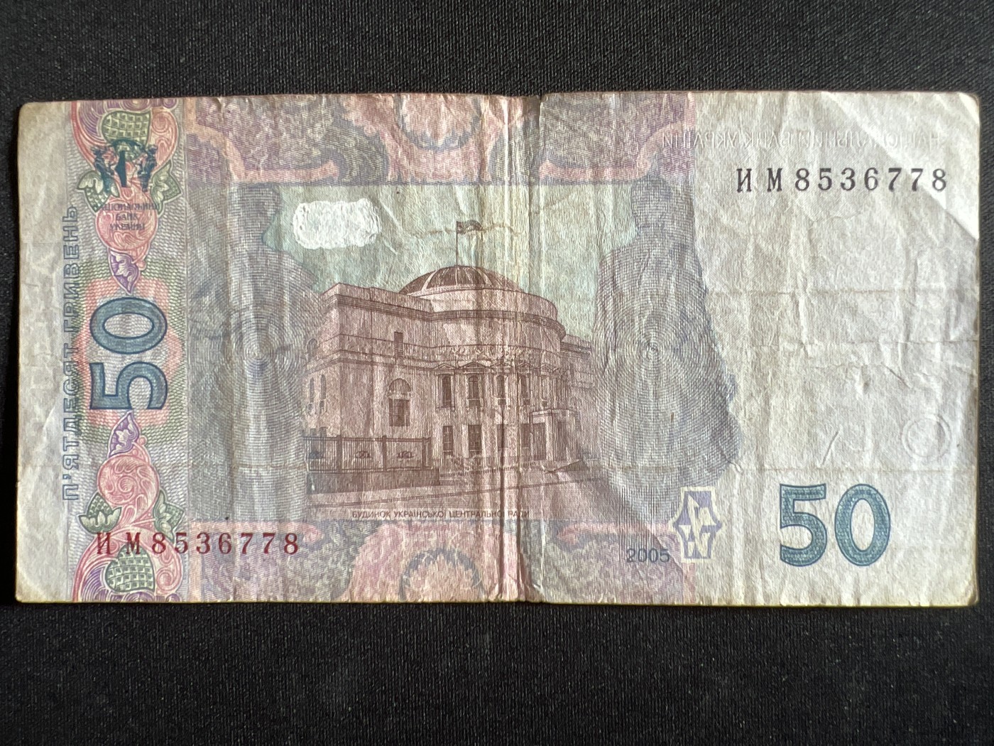 第398期 纸币币专场 （无押金，捡漏，全场20包邮，偏远地区除外，接收代拍业务） 乌克兰50格里夫纳