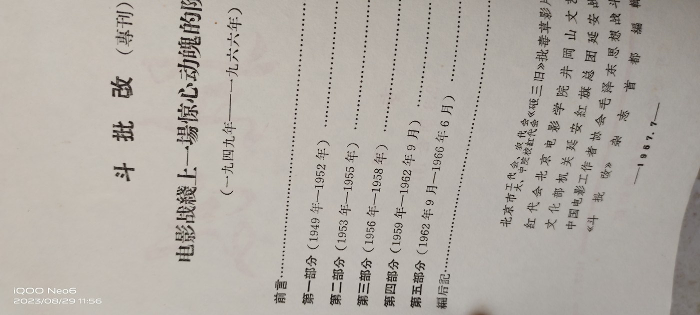 大庆红藏第五场 文艺史