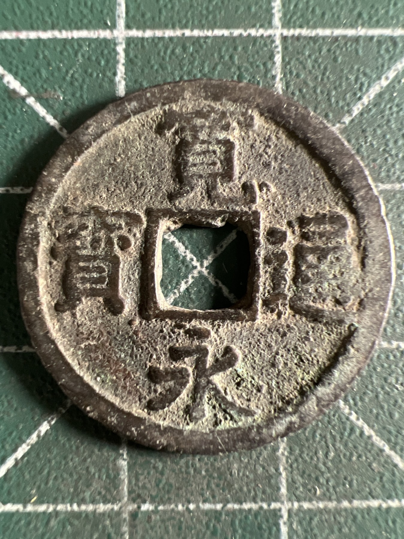 第394期 硬币专场 （无押金，捡漏，全场20包邮，偏远地区除外，接收代拍业务） 宽永通宝