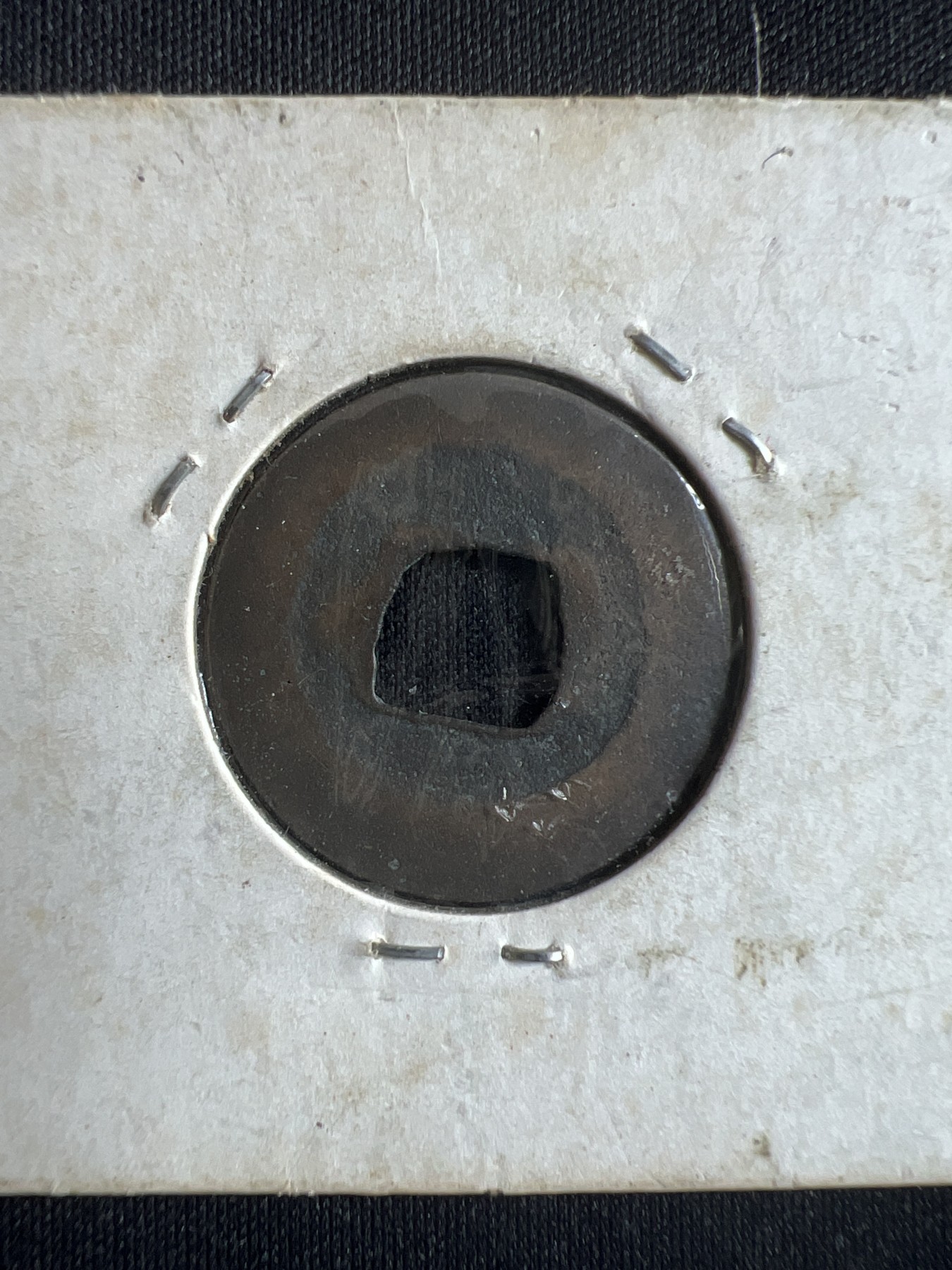 第396期 硬币币专场 （无押金，捡漏，全场20包邮，偏远地区除外，接收代拍业务） 至和元宝 北宋