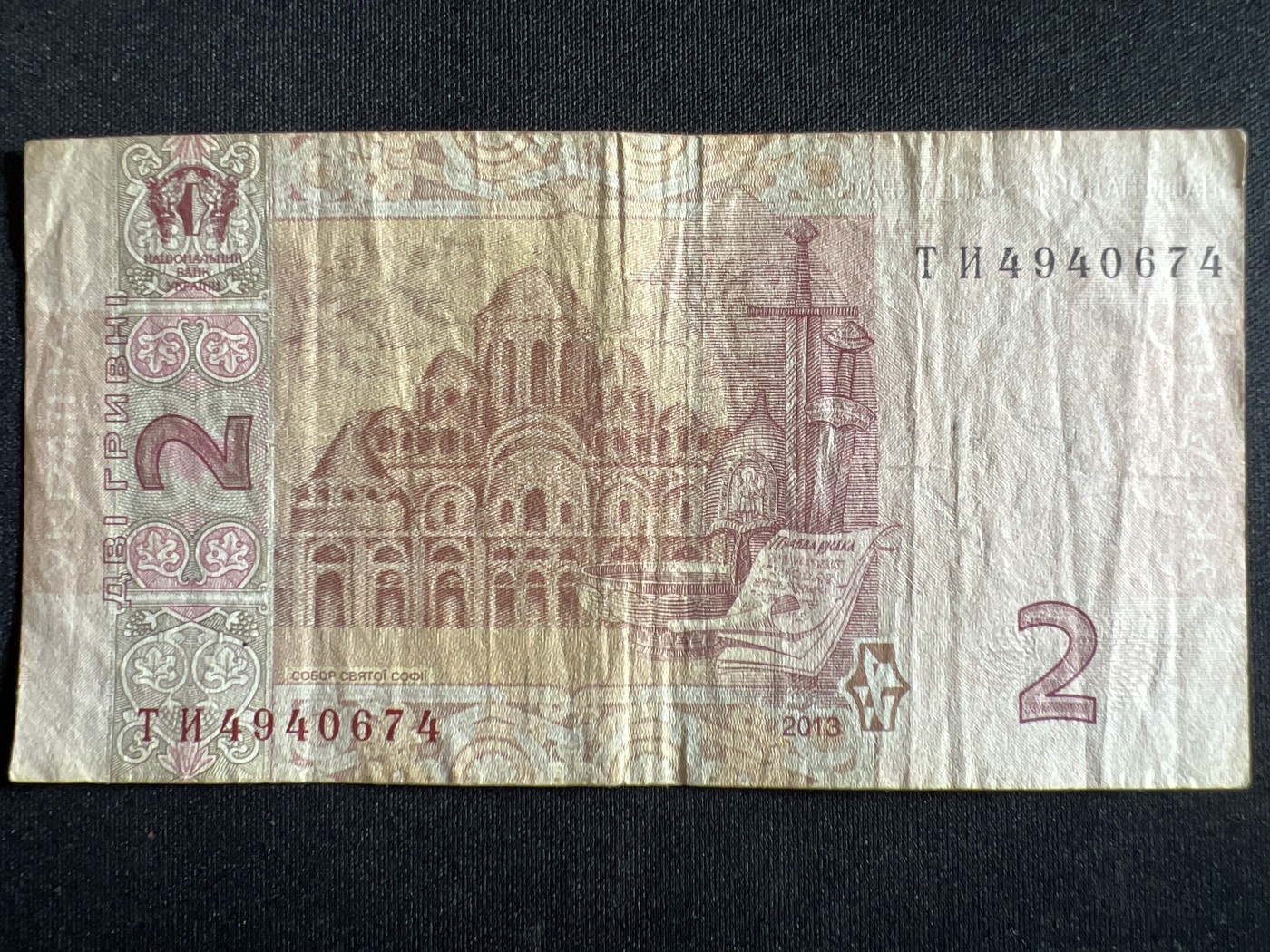 第398期 纸币币专场 （无押金，捡漏，全场20包邮，偏远地区除外，接收代拍业务） 乌克兰2格里夫纳
