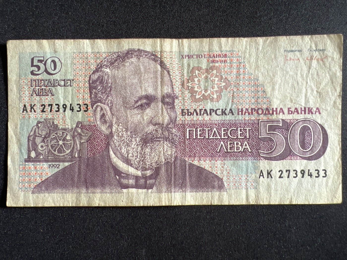 第398期 纸币币专场 （无押金，捡漏，全场20包邮，偏远地区除外，接收代拍业务） 保加利亚50列弗