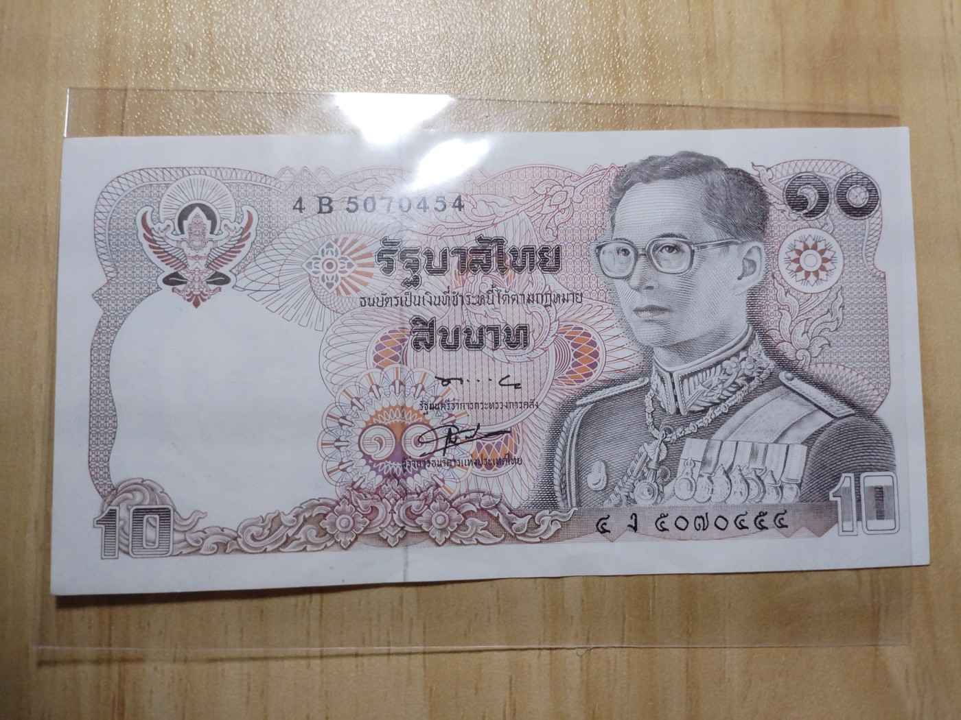 初雪钱币专场（第四期） 泰国旧版10泰铢