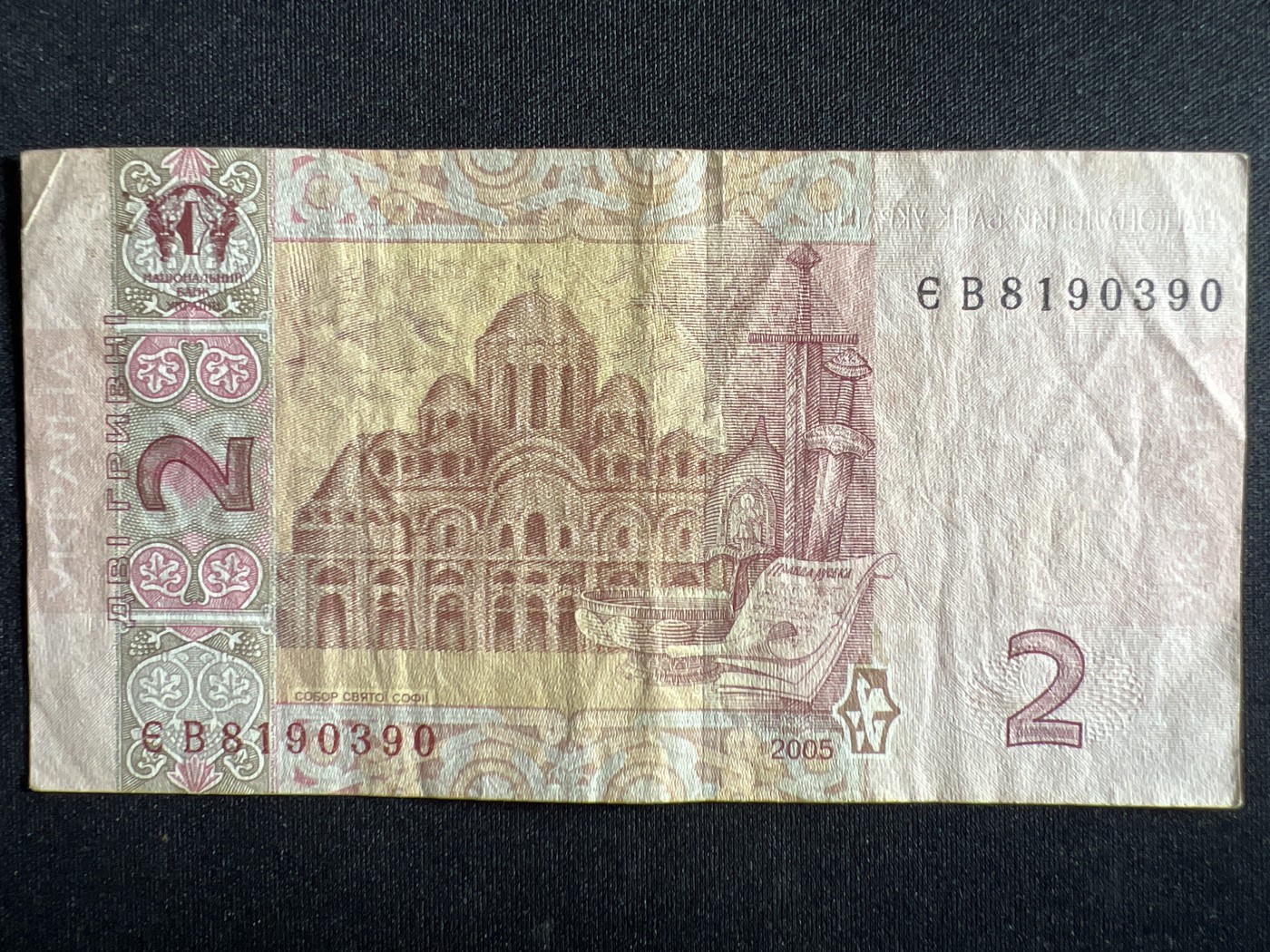 第398期 纸币币专场 （无押金，捡漏，全场20包邮，偏远地区除外，接收代拍业务） 乌克兰2格里夫纳