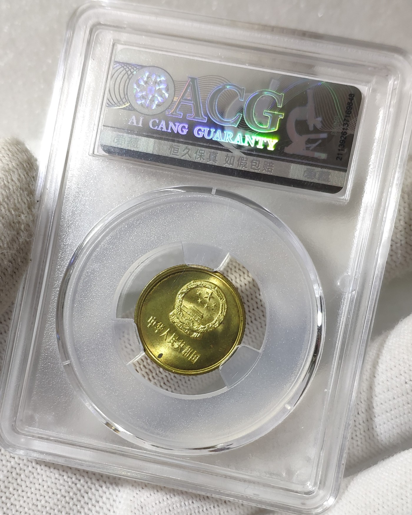 天生一对地造一双完美组合情侣币左右背逆30°MS66长城币壹角爱藏ACG评级卷拆原光无养护