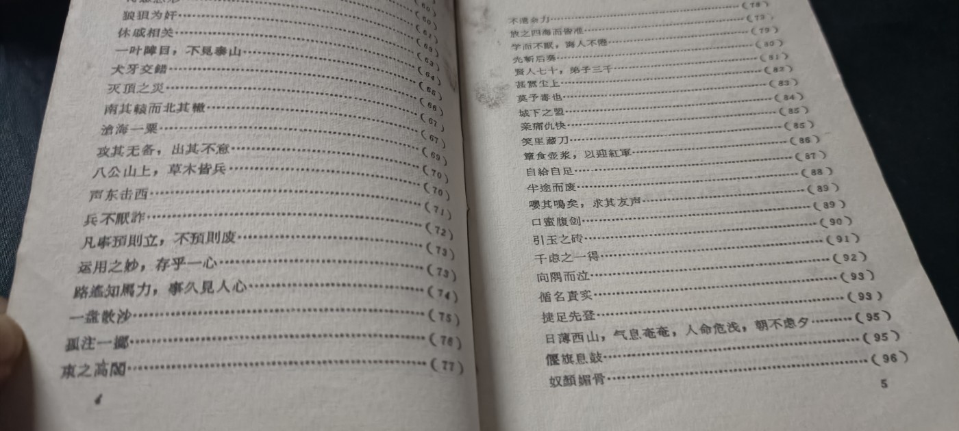 全场0起0押金！ 精品像章，红色文献！ 头像版成语典故