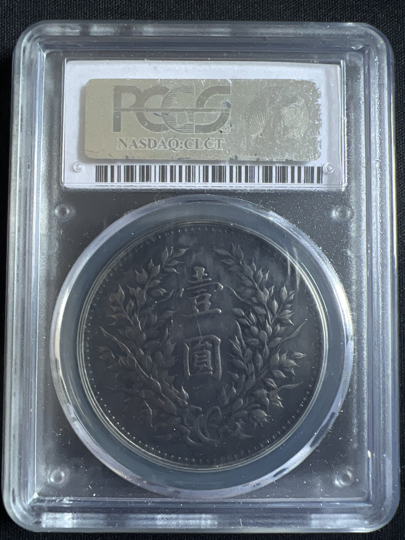 第4期 银币专场 （无押金，捡漏，全场20包邮，偏远地区除外，接收代拍业务） 民国九年 袁大头 壹元