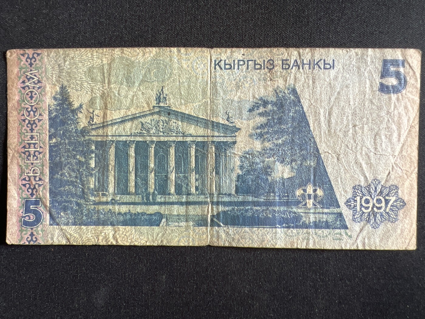 第398期 纸币币专场 （无押金，捡漏，全场20包邮，偏远地区除外，接收代拍业务） 吉尔吉斯坦5索姆