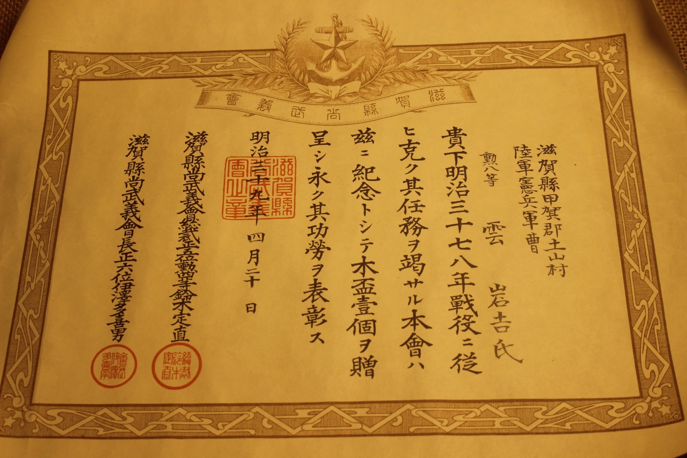 甲午至日俄时期宪兵曹长云岩吉个人套装 