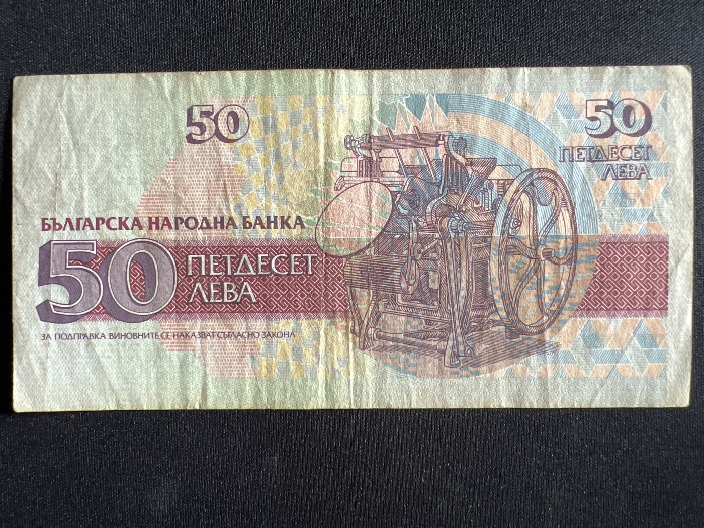 第398期 纸币币专场 （无押金，捡漏，全场20包邮，偏远地区除外，接收代拍业务） 保加利亚50列弗