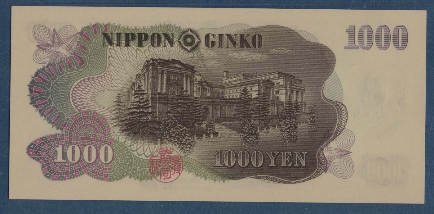 日本1963年1000元 蓝号码 字冠前双后单版 无4 P-96d 亚洲纸币 实物图 UNC