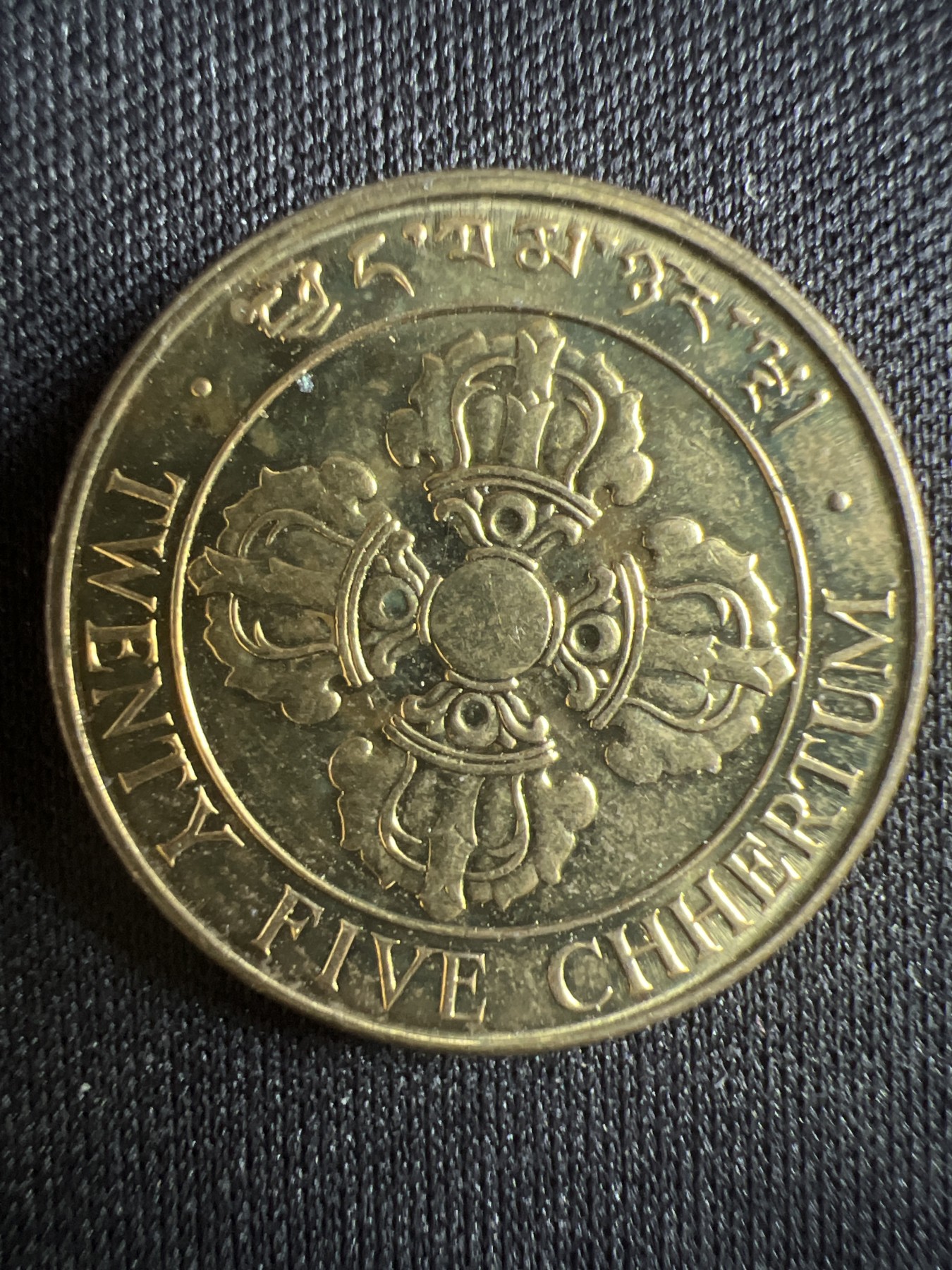 第396期 硬币币专场 （无押金，捡漏，全场20包邮，偏远地区除外，接收代拍业务） 不丹 25切特鲁姆