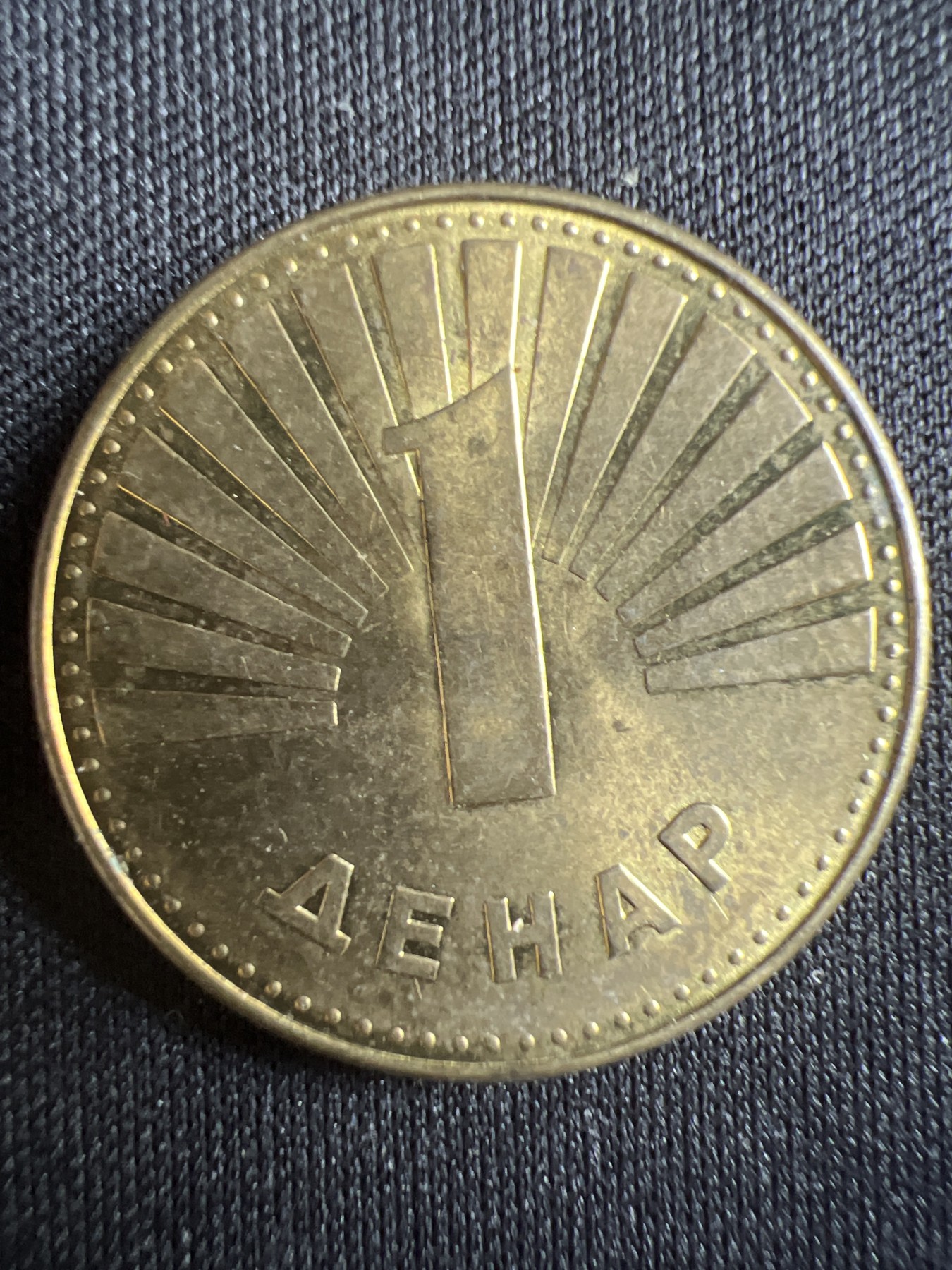 第396期 硬币币专场 （无押金，捡漏，全场20包邮，偏远地区除外，接收代拍业务） 马其顿 2016年 1第纳尔