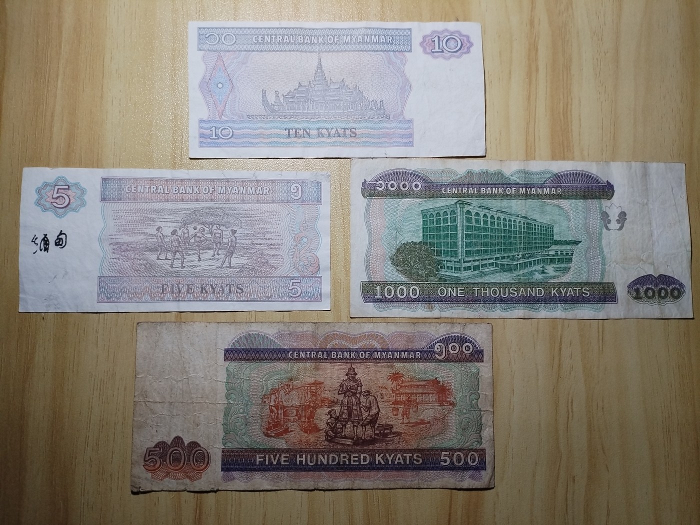 初雪钱币专场（第四期） 缅甸纸币一组