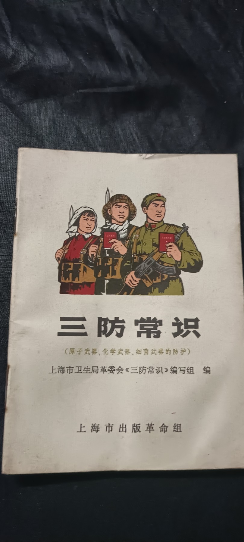 全场0起0押金！ 精品像章，红色文献！ 防辐射小册子