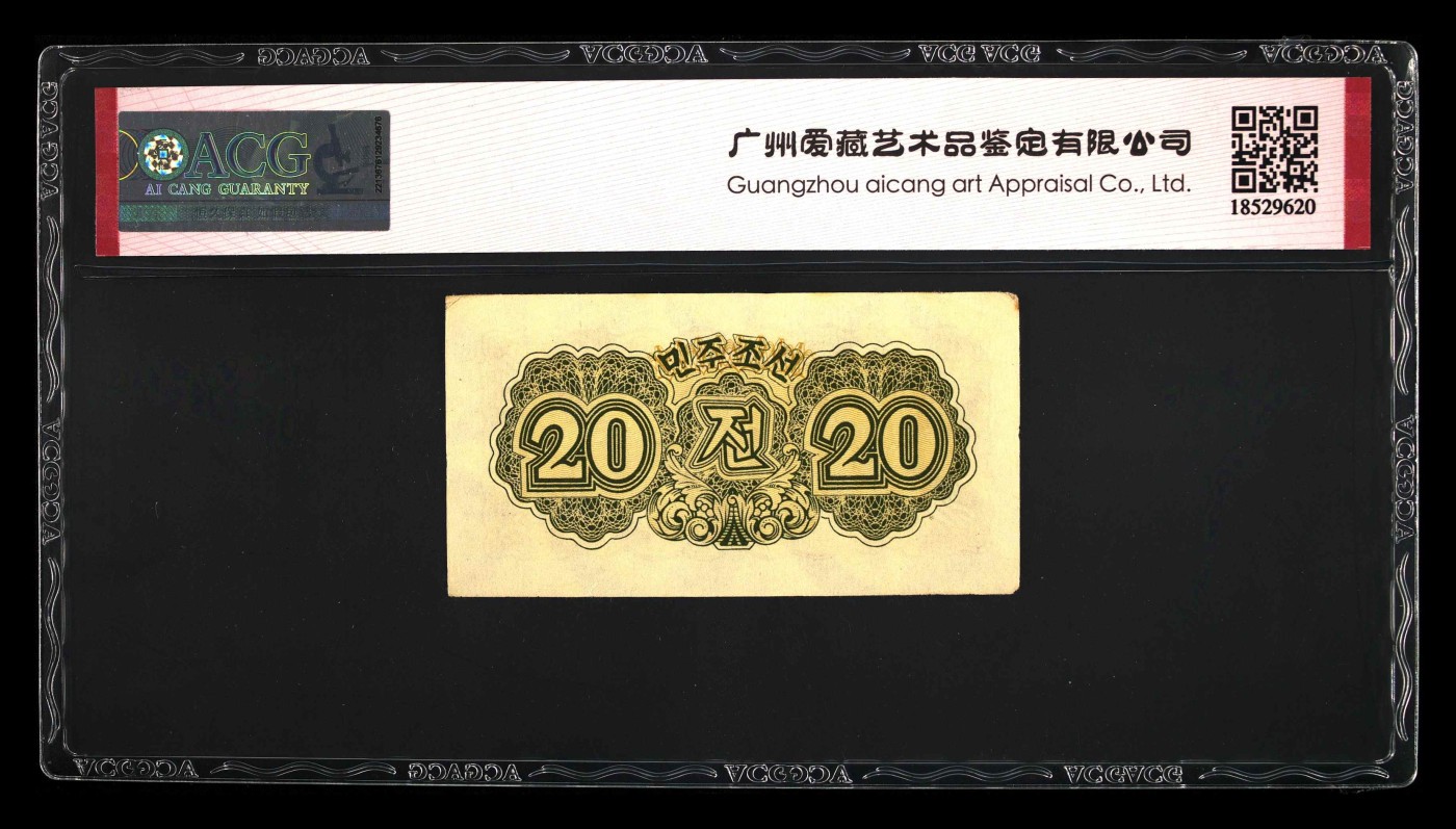 你好，9月。第010期 Pick#6a 1947 20 Chon 60 EPQ