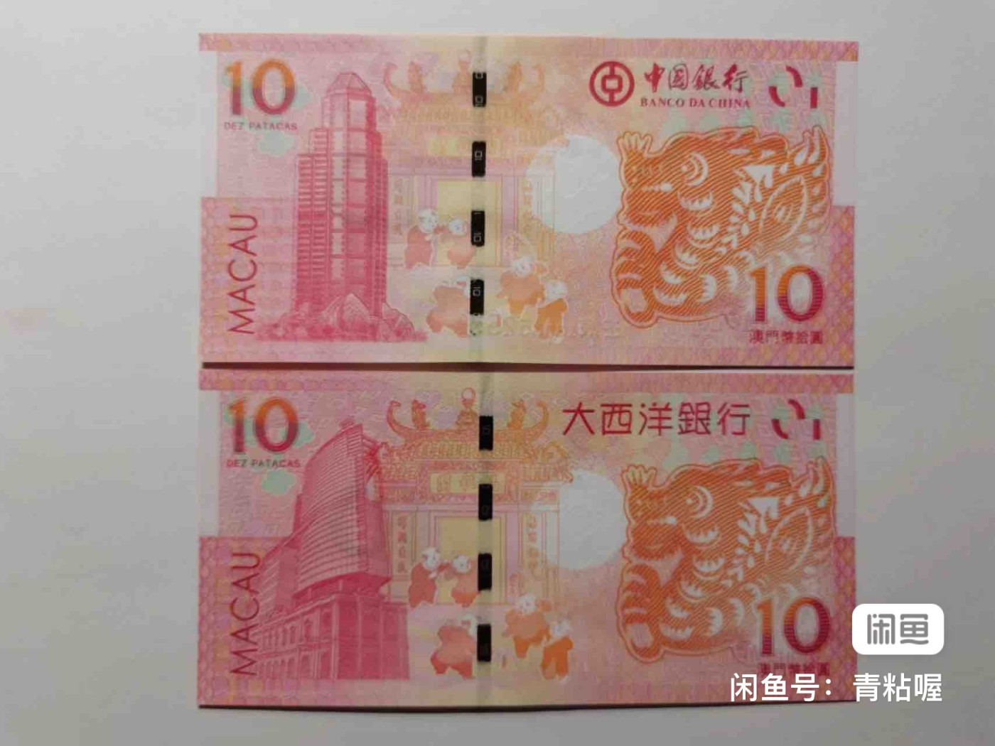 澳门生肖纪念钞 龙钞无47尾55 全新品相