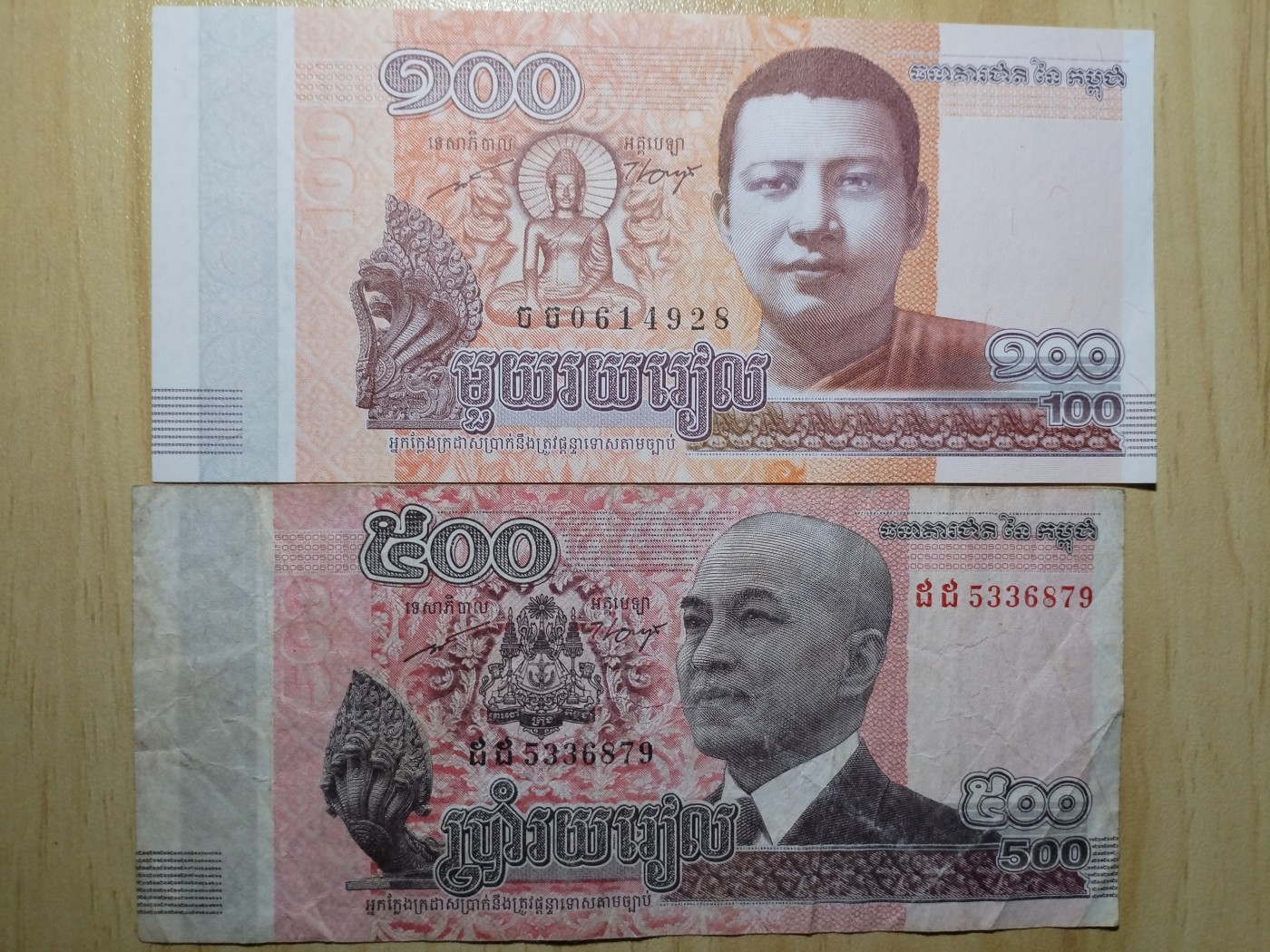 初雪钱币专场（第四期） 柬埔寨纸币一组