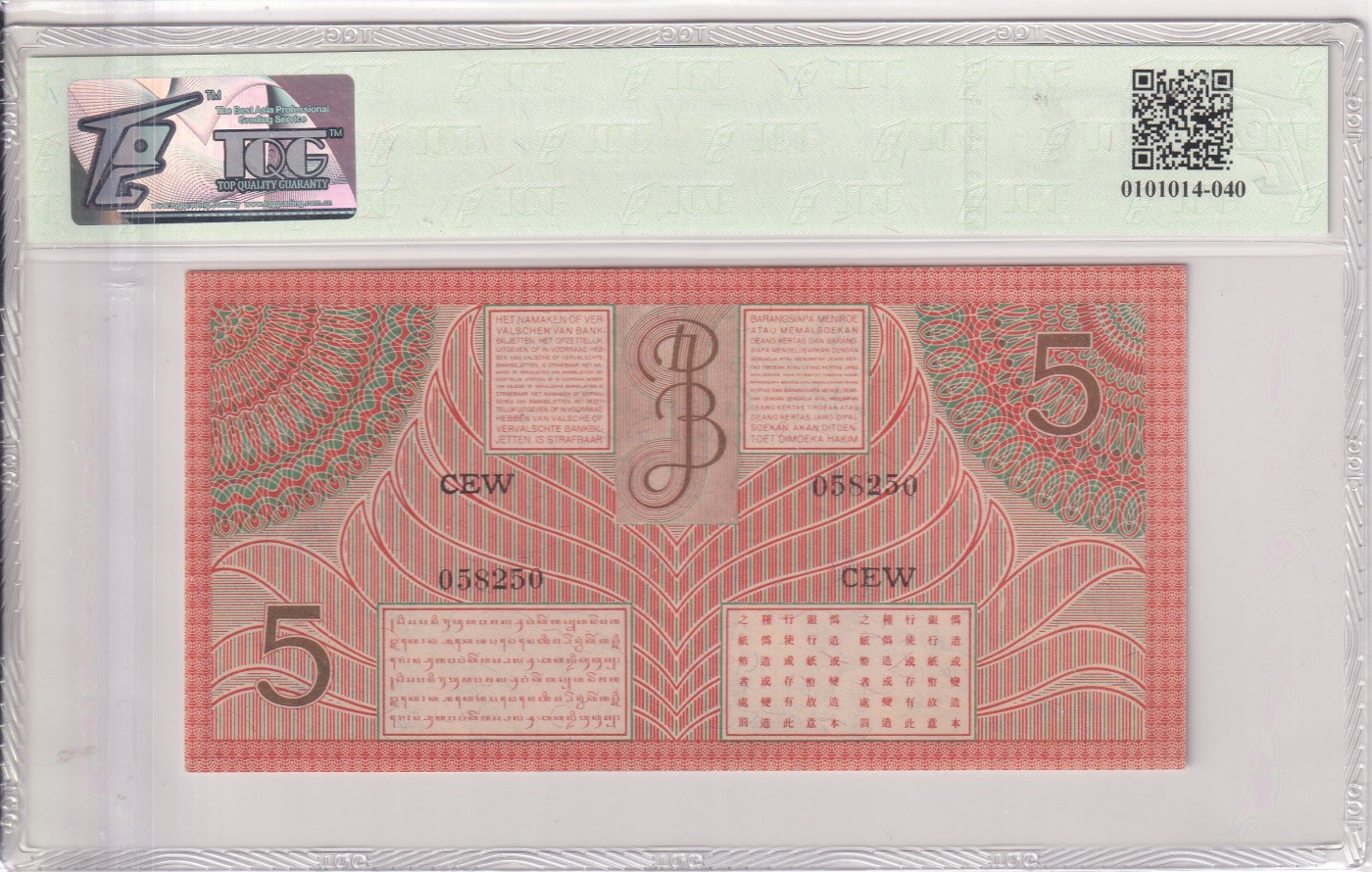 乐淘淘纸币精选 第17期  【CEW 058250】荷兰印第安1946年纸币 5古尔登 TQG64