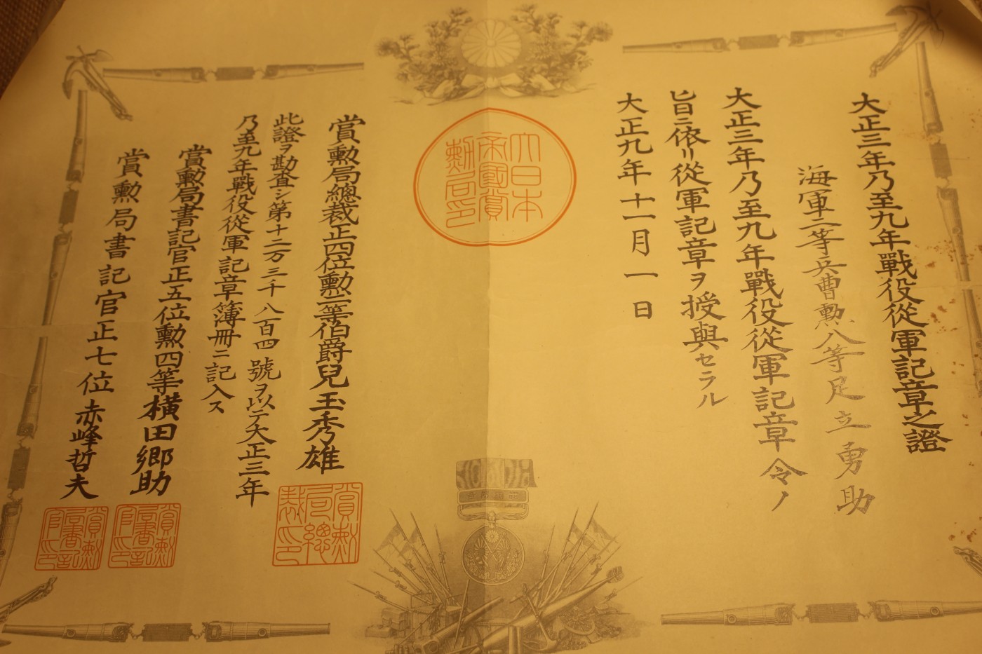 战捷个人套装，授予海军一等军曹足立勇助 