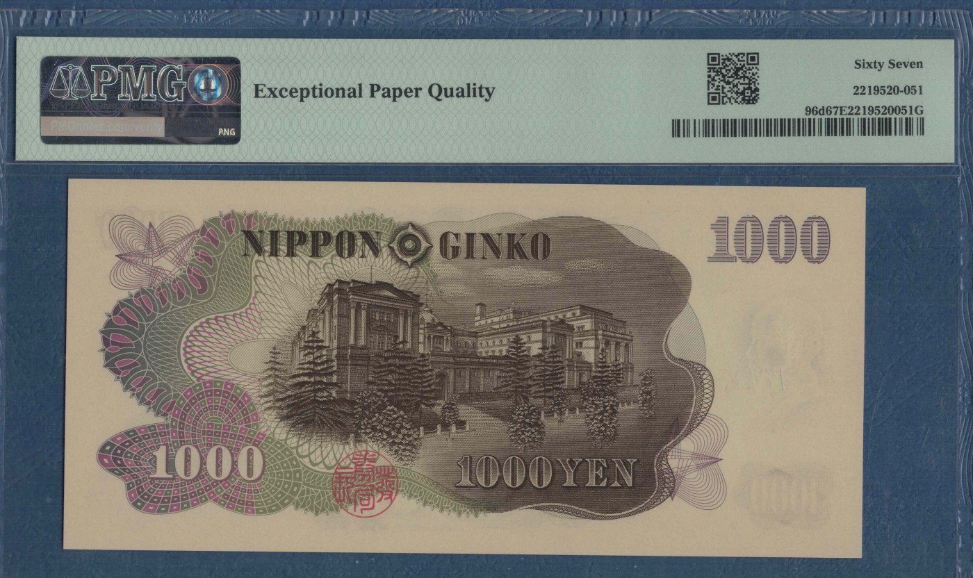 日本1963年1000元 蓝号码 字冠前双后单版 无4 P-96d 亚洲纸币 实物图 UNC